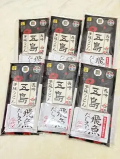 五島手延べうどん 6個セット 粉末あごだしスープ6個付き