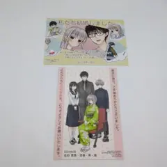 未熟なふたりでございますが　イラストカード　2点