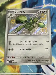 ポケモンカード ハッサム 色違い