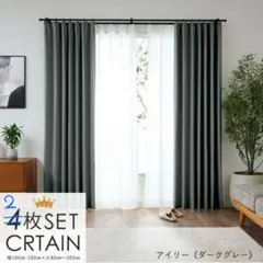 遮光カーテン 2枚セット　カーテンフック付き