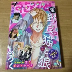 ザ　花とゆめ　沼　9/1号