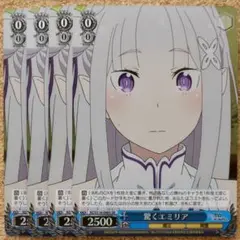 ■〈即購入可匿名配送〉リゼロ ヴァイス Vol.03 エミリア SRセット