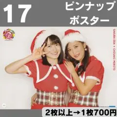 モーニング娘。 ピンポス17