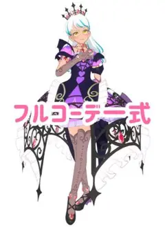 レディアントアビスプリンセス　コーデ一式　フルコーデ　プリマジ