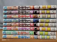 左門くんはサモナー　セット