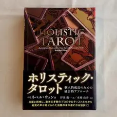2025年最新】ホリスティックタロットの人気アイテム - メルカリ