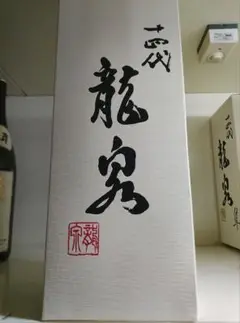 龍泉 日本酒 720ml 白い箱入り 2021年 空瓶 2025年最新】十四代龍泉の人気アイテム - メルカリ