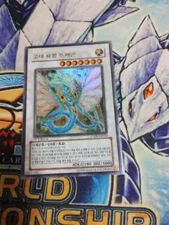 エンシェントフェアリードラゴン　韓国　遊戯王　1st　ウルトラ