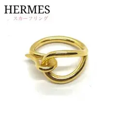 ☆美品☆HERMES ジャンボ スカーフリング(ゴールド)