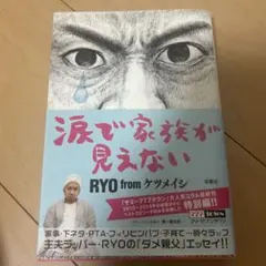 涙で家族が見えない