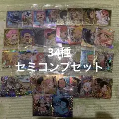 ワンピース 大海賊 シールウエハース 12弾 34種　セミコンプリート