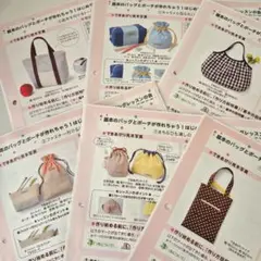 FELISSIMO バッグとポーチが作れちゃう！ソーイングキット 6セット