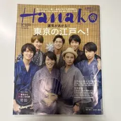 Hanako 関ジャニ∞表紙2014.8.28