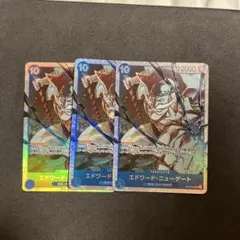 エドワード・ニューゲート　3枚セット