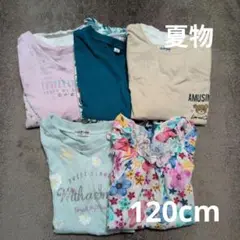 子供用 夏物 女の子 Tシャツ ノースリーブ 120cm まとめ売り