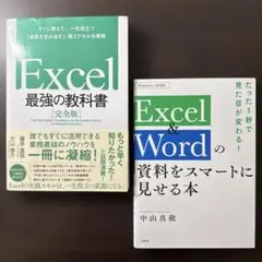 【2冊セット】Excel 最強の教科書[完全版]、たった1秒で見た目が変わる!
