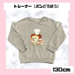 キッズ トレーナー パンどろぼう