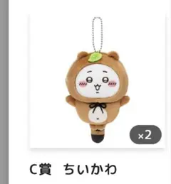 たぬきだもんくじC賞ちいかわ