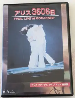 アリス/アリス3606日 FINAL LIVE at KORAKUEN