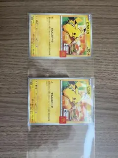 マクドナルド限定　ピカチュウ　ポケモンカード　プロモカードパック③