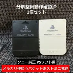 m123 PSメモリーカード2個セット動作確認済ソニー純正プレイステーション