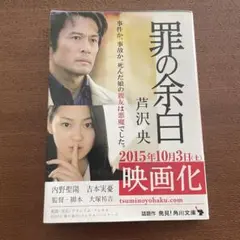 罪の余白