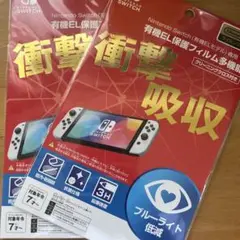 ☆２枚セット☆Nintendo Switch(有機ELモデル） 専用保護フィルム