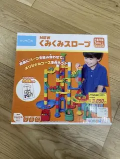 くみくみスロープ　公文
