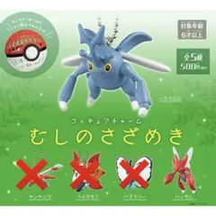 フィギュアチャーム むしのさざめき ヘラクロス　ハッサム　ポケモンセンター限定