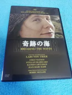 【稀少】「奇跡の海」 DVD(無修正 HDニューリマスター版)