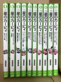 星のカービィシリーズ　10冊セット