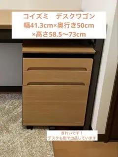 コイズミファニテック　デスクワゴン (可動式天板) 木製　ACW-361