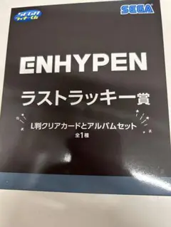 ENHYPEN 1番くじ ラストラッキー賞