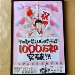 その着せ替え人形は恋をする 販促ポスター 1枚