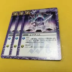 バトスピ　ビクティム　3枚