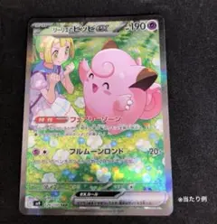 ポケモンカード バトルパートナーズ リーリエのピッピSAR ナンジャモ
