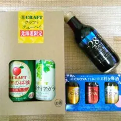 酒 まとめ売り 宝酒造 北海道限定 チョーヤ 焼酎 梅酒 赤ワイン ミニ
