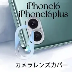 iPhone16/16Plus対応背面カメラ保護カバー全面保護