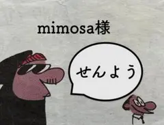mimosa 様 せんよう.ᕙ⁠(͡⁠°⁠‿⁠ ͡⁠°⁠)⁠ᕗ.