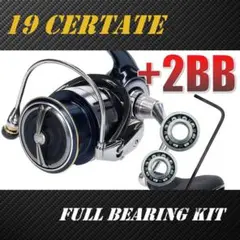 19セルテート CERTATE MAX12BBフルベアリングキット