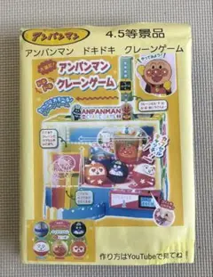 アンパンマン クレーンゲーム