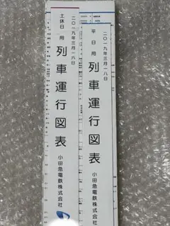 【新品】小田急電鉄　乗務員ダイヤグラムカバー 2025年最新】小田急 ダイヤグラムの人気アイテム - メルカリ