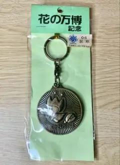EXPO'90 花の万博 花ずきんちゃん キーホルダー