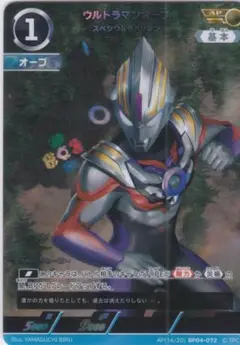 ウルトラマンオーブ　072　AP　BP04　ウルトラマンカードゲーム　ちゅうてつ