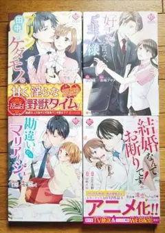 秋月綾　Ｃａｒａｗｅｙ　立花吉野　まろ 　　エタニティコミックス ４冊