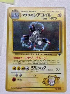 現物 ポケモンカード　旧裏面　未使用　美品
