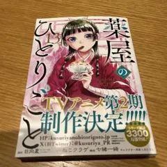 薬屋のひとりごと　13巻