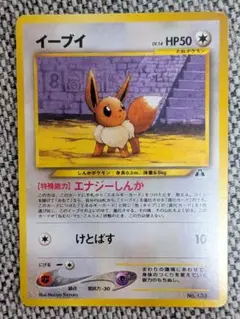 ※希少※イーブイ プレミアムファイルneo2 旧裏(管理用378)