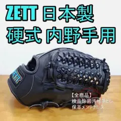 ZETT 日本製 カルマティック ゼット 一般用大人サイズ 内野用 硬式グローブ