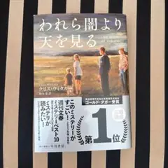 われら闇より天を見る